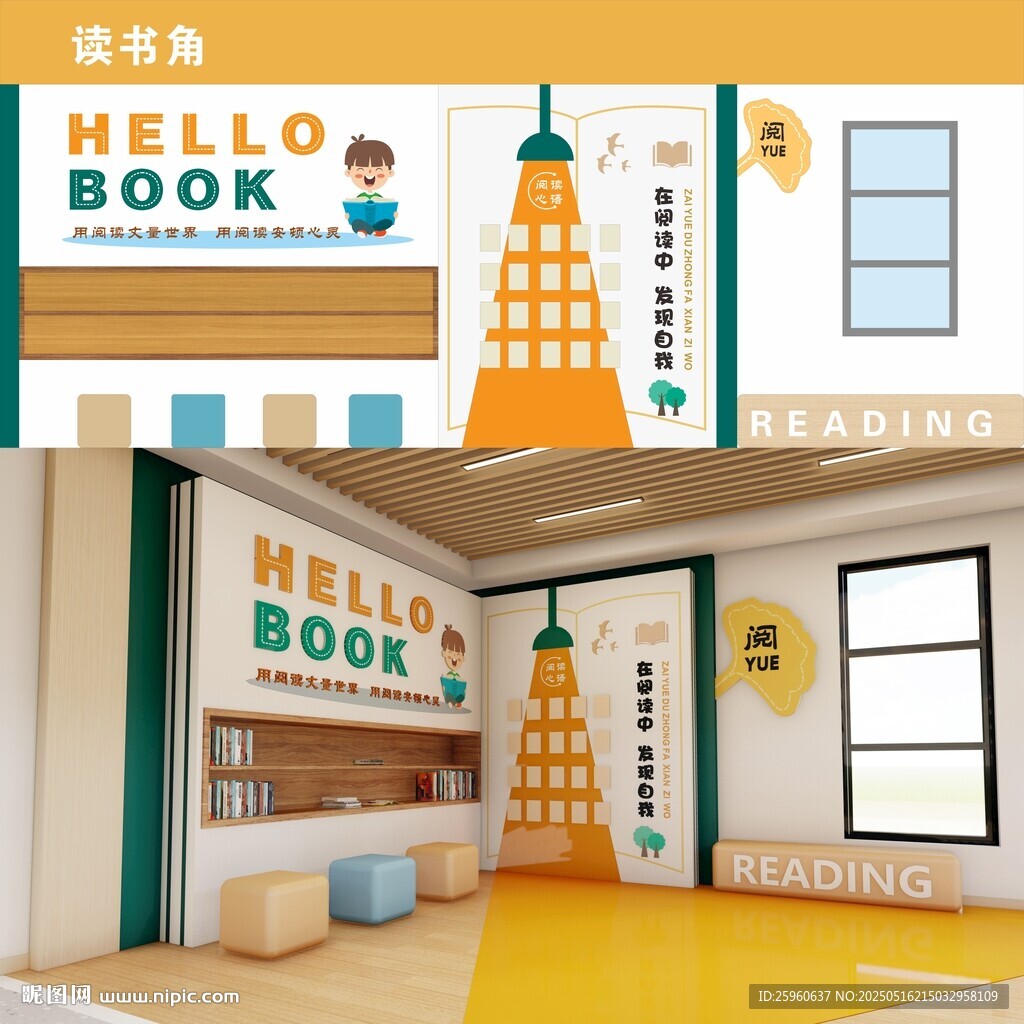 讀書角