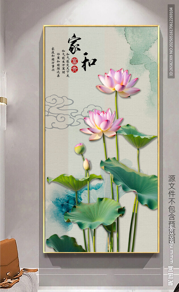 新中式家和荷花藝術玄關畫
