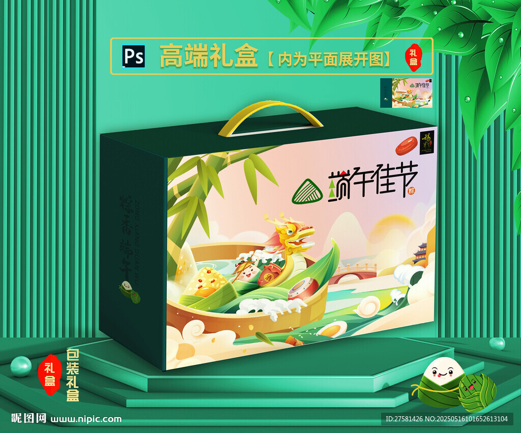 端午禮盒