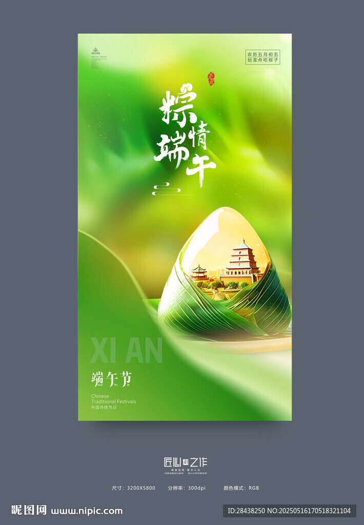 端午