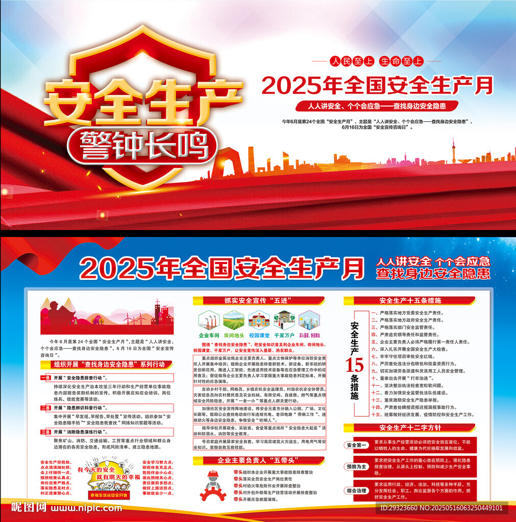 2025年全國安全生產(chǎn)月