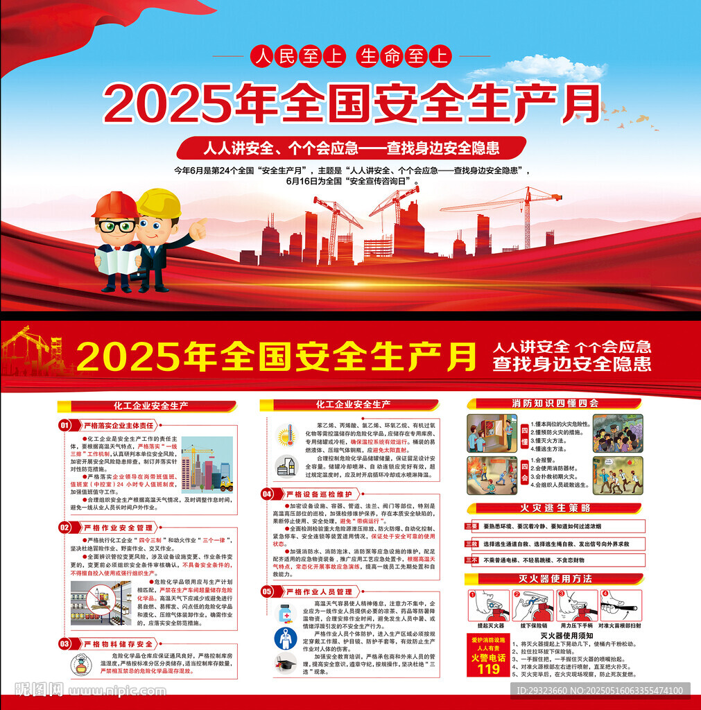 2025年全國安全生產(chǎn)月