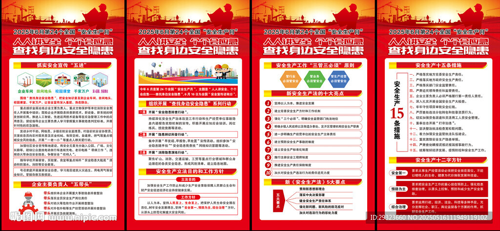 2025年全國安全生產(chǎn)月海報(bào)