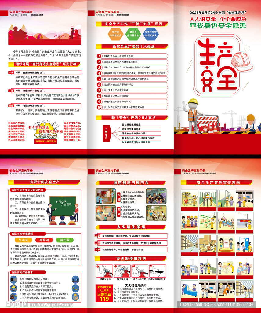 2025年全國安全生產(chǎn)月三折頁