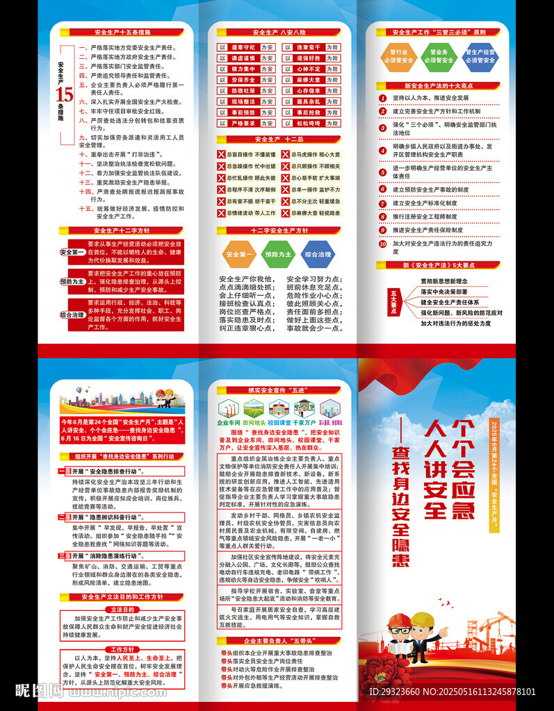 2025年全國安全生產月三折頁