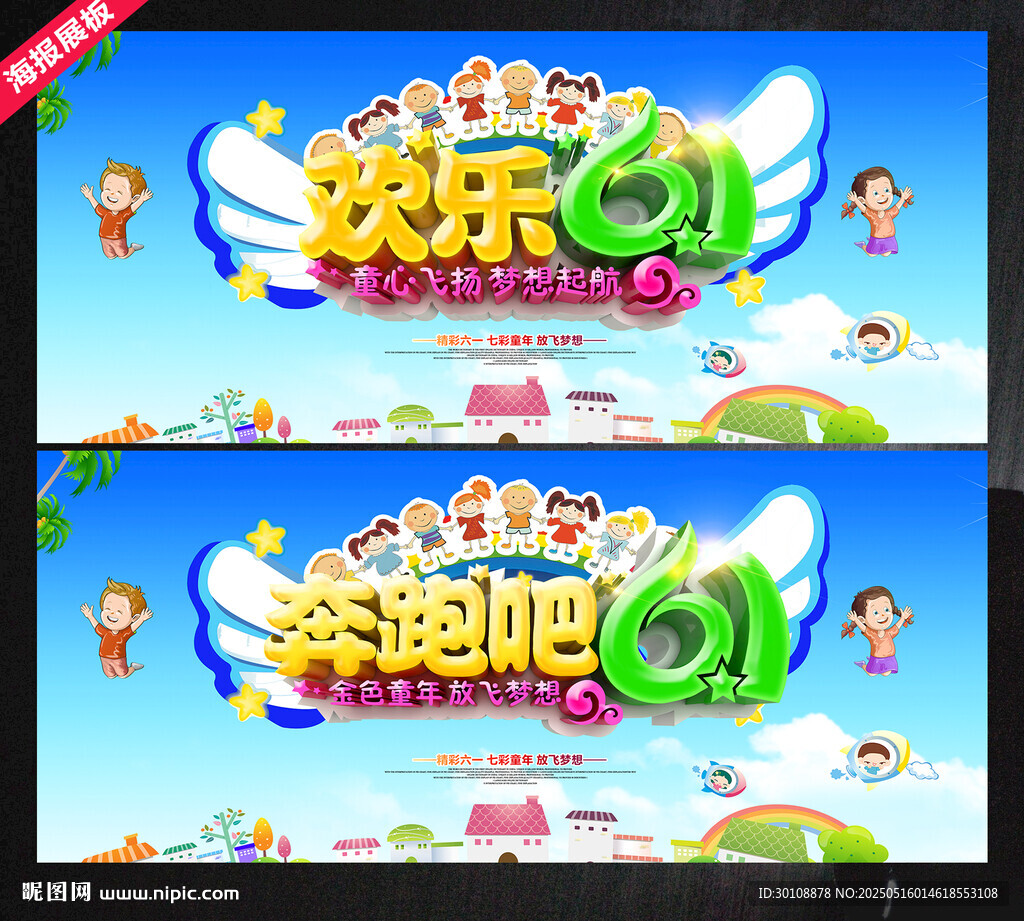 兒童節(jié)海報(bào)