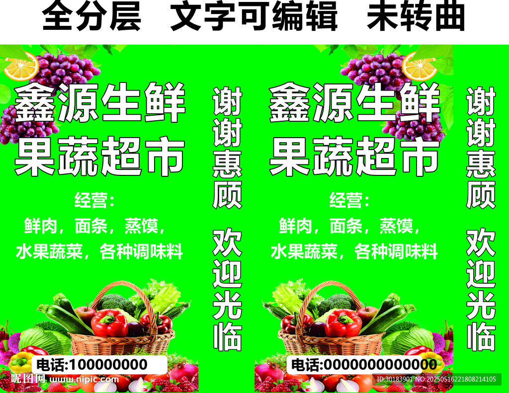 生鮮果蔬調料鮮肉超市立式招牌