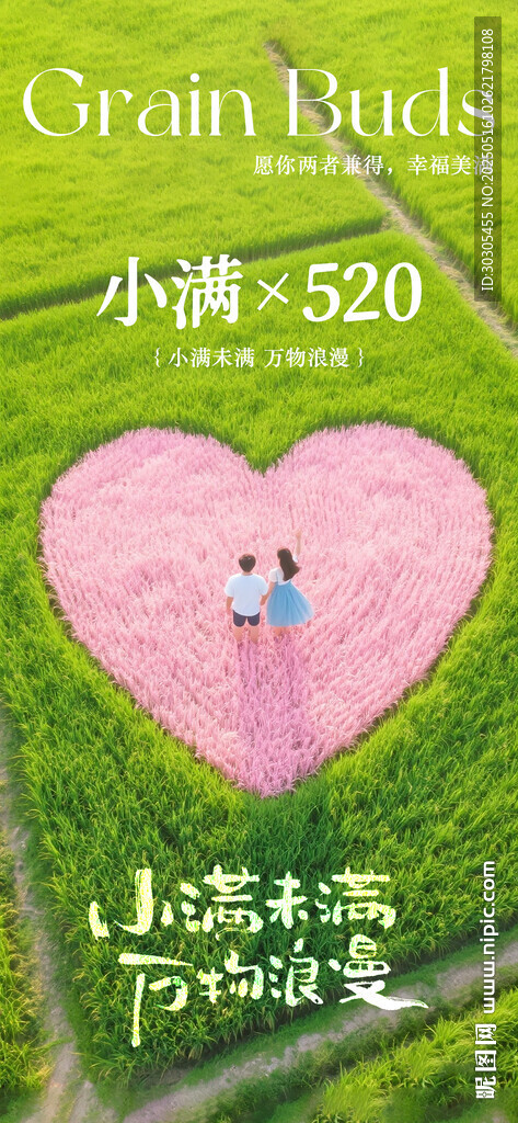 520情人節手機朋友圈海報