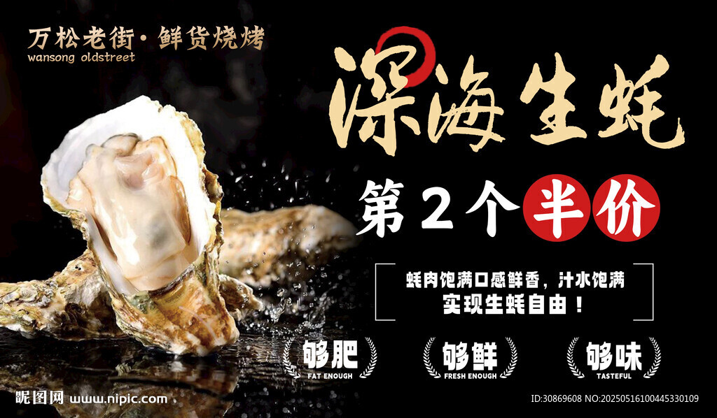 生蠔半價海報