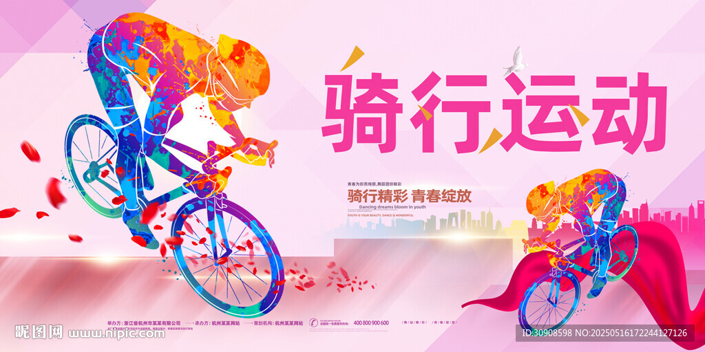 騎行比賽