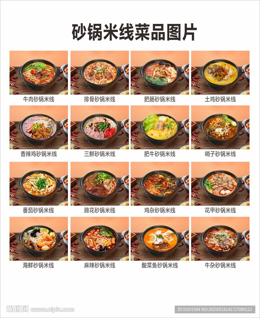 砂鍋米線菜品圖