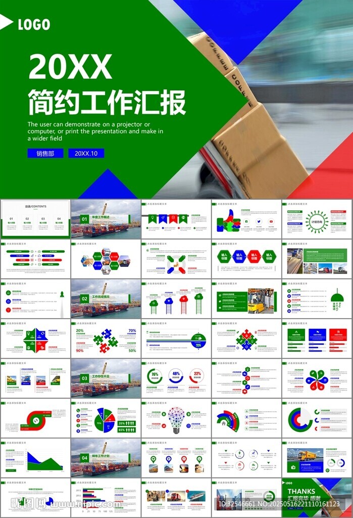 物流運(yùn)輸快遞行業(yè)總結(jié)計劃PPT