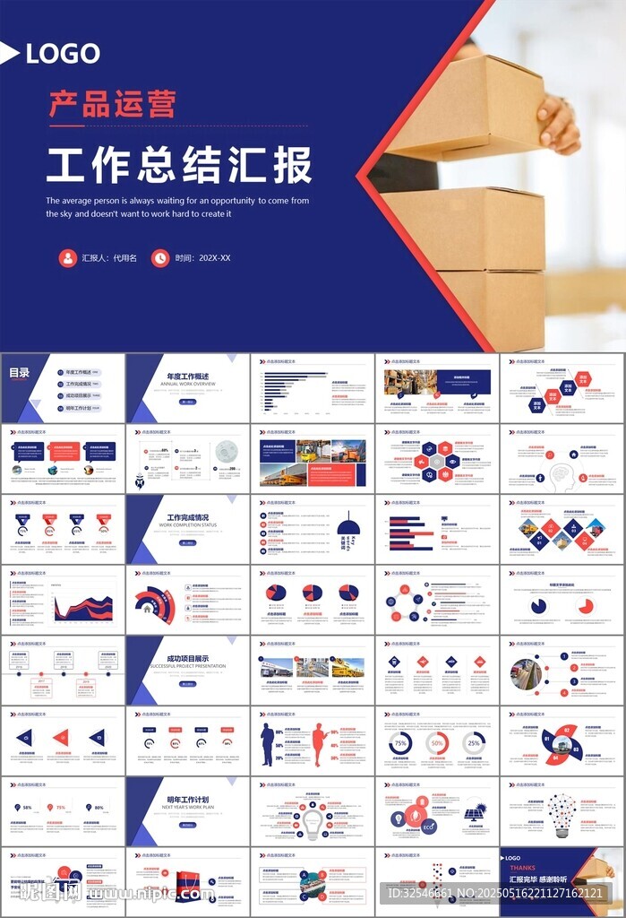 物流運輸快遞行業總結計劃PPT