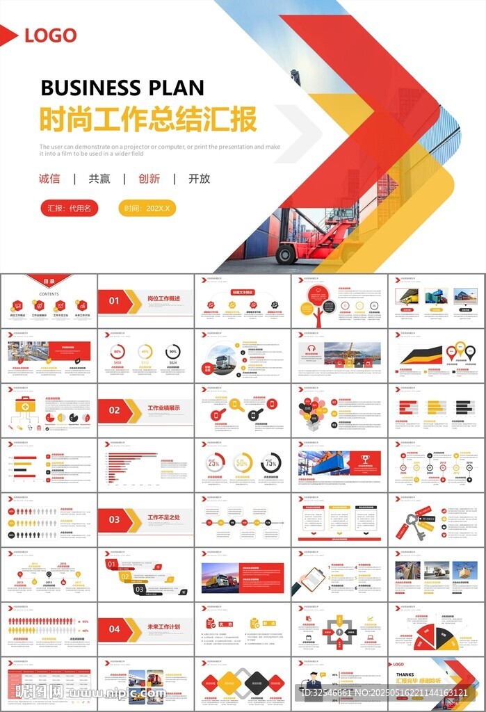 物流運輸快遞行業總結計劃PPT