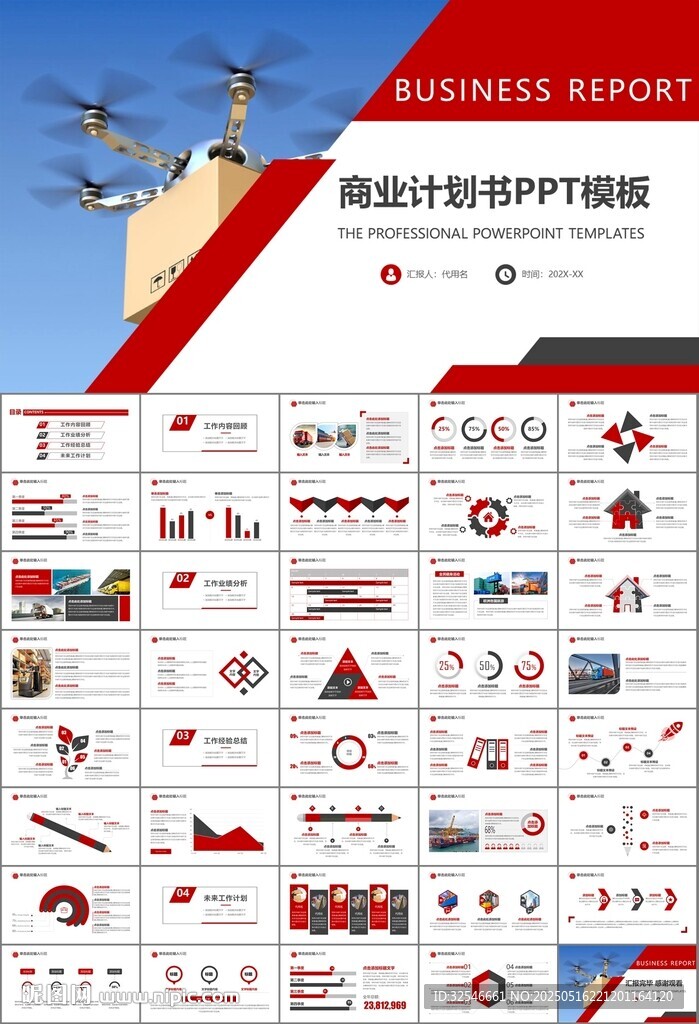 物流運輸快遞行業總結計劃PPT