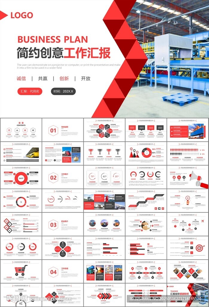 物流運輸快遞行業總結計劃PPT