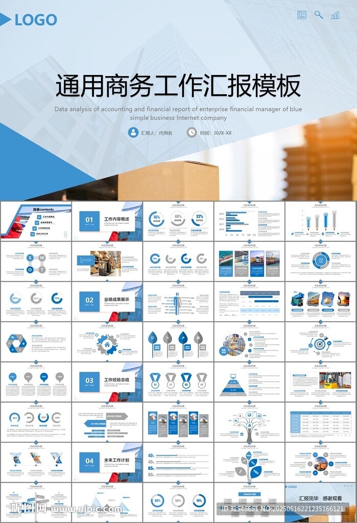 物流運輸快遞行業總結計劃PPT