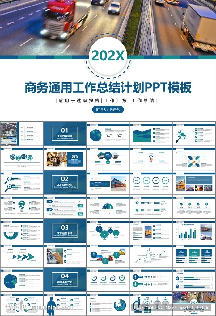 物流運輸快遞行業總結計劃PPT