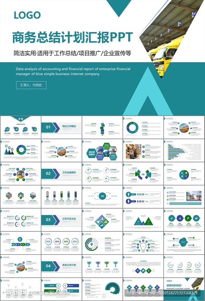 物流運輸快遞行業總結計劃PPT