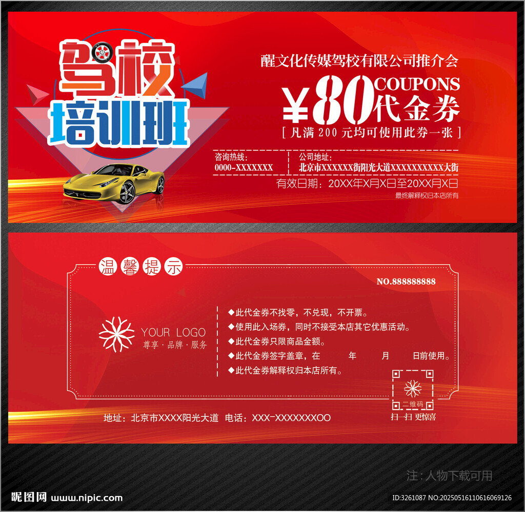 駕校代金券