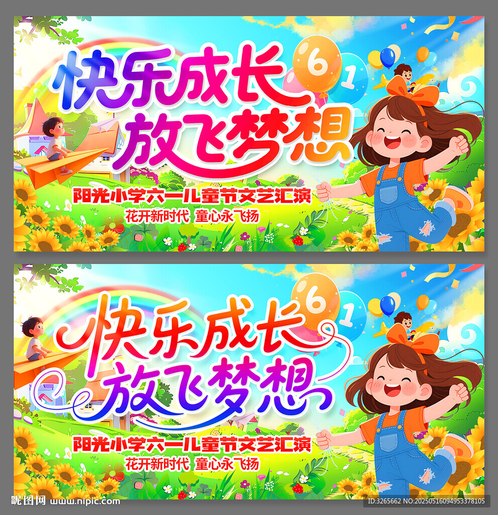 六一兒童節展板晚會舞臺背景