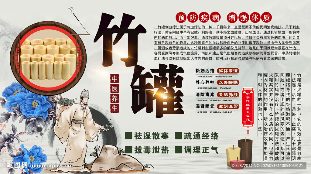 竹罐養(yǎng)生背景墻