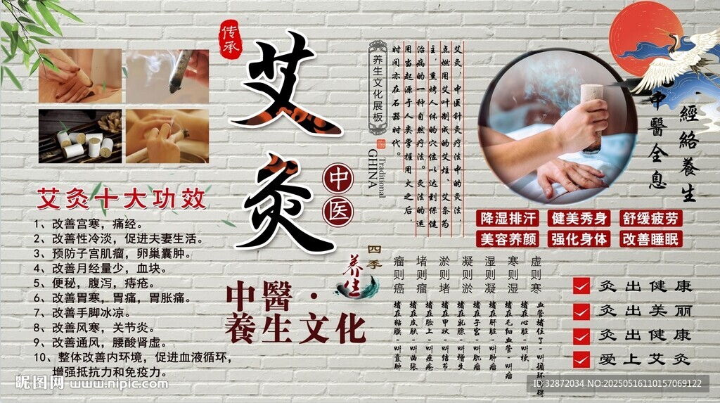 艾灸背景墻