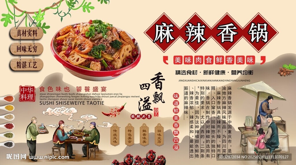 麻辣香鍋背景墻