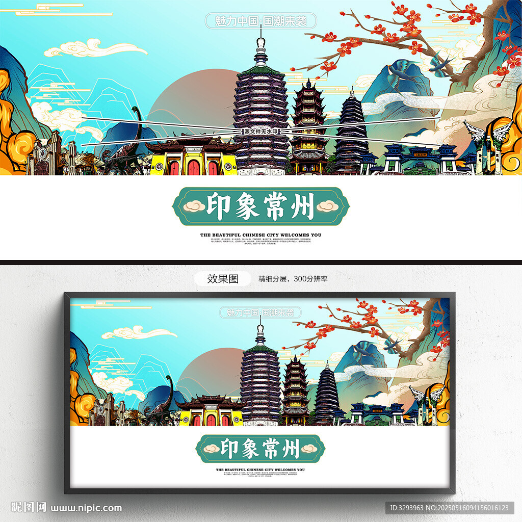 常州旅游