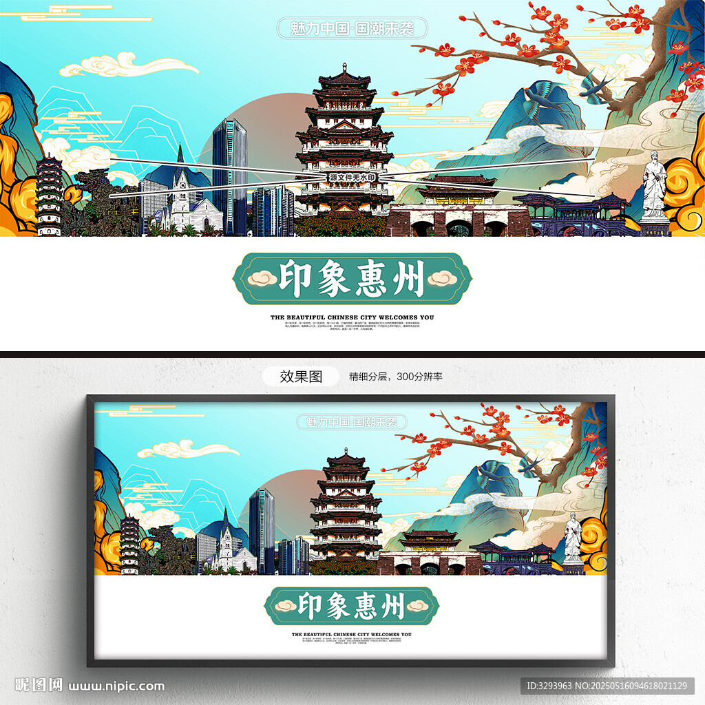 惠州旅游