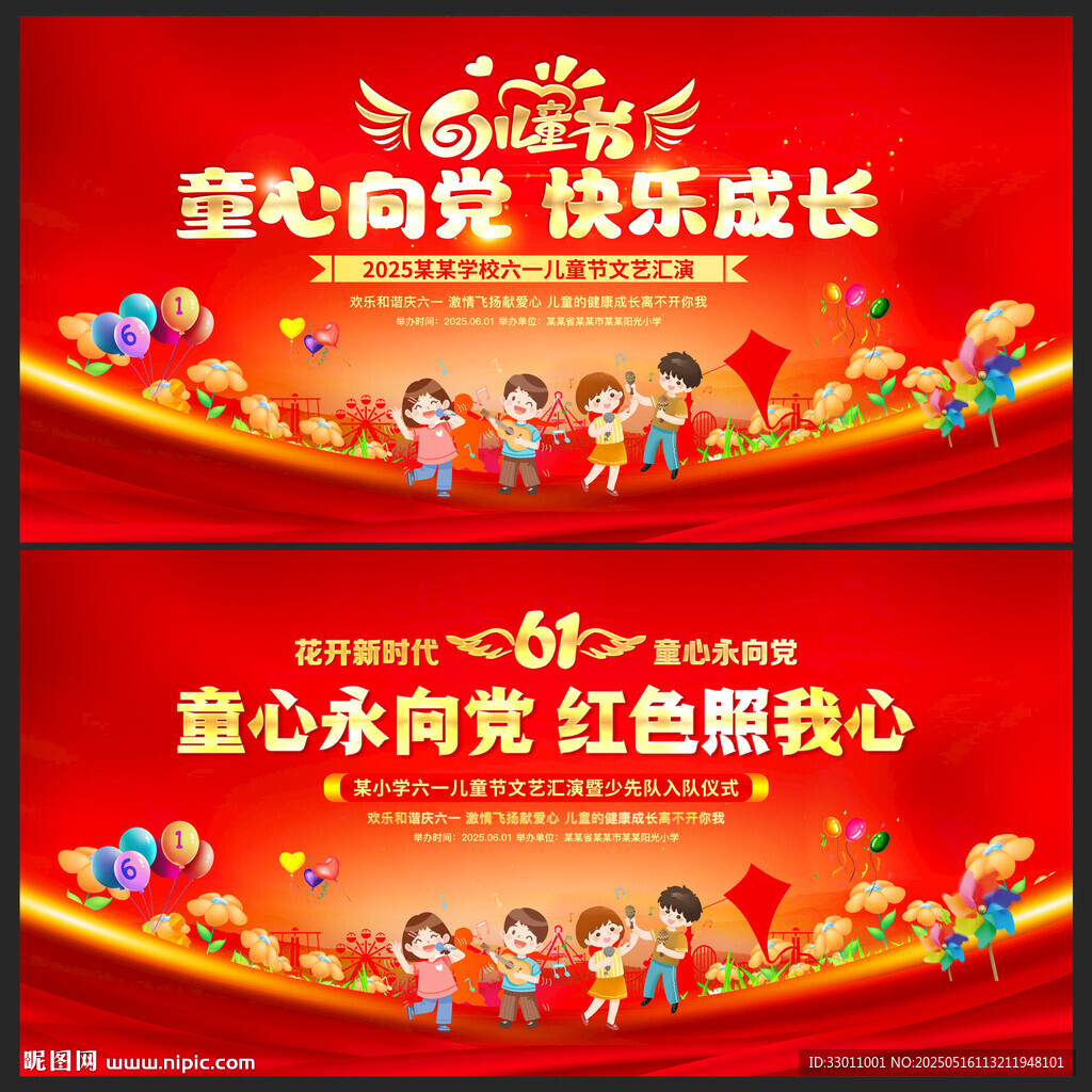 六一兒童節(jié)舞臺背景