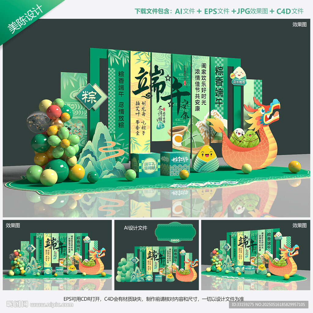 端午節(jié)美陳