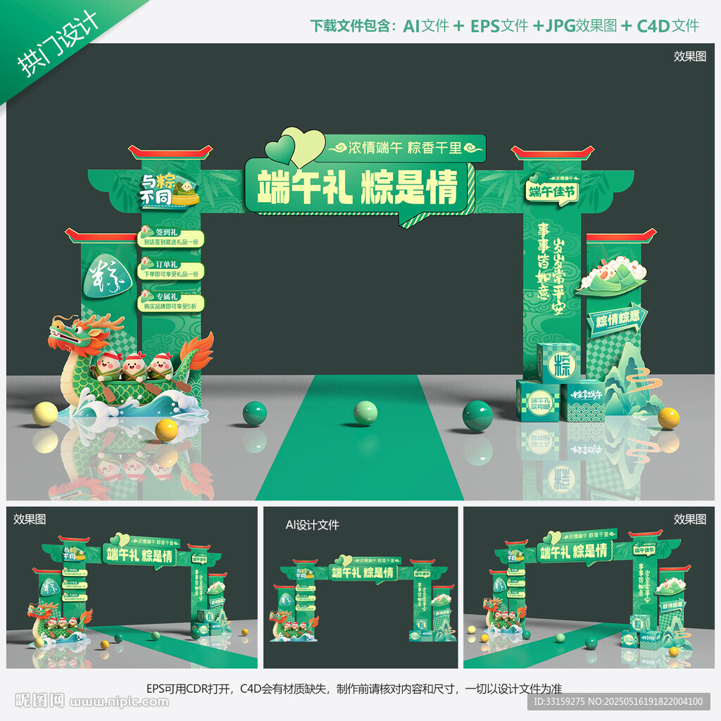 端午節(jié)拱門