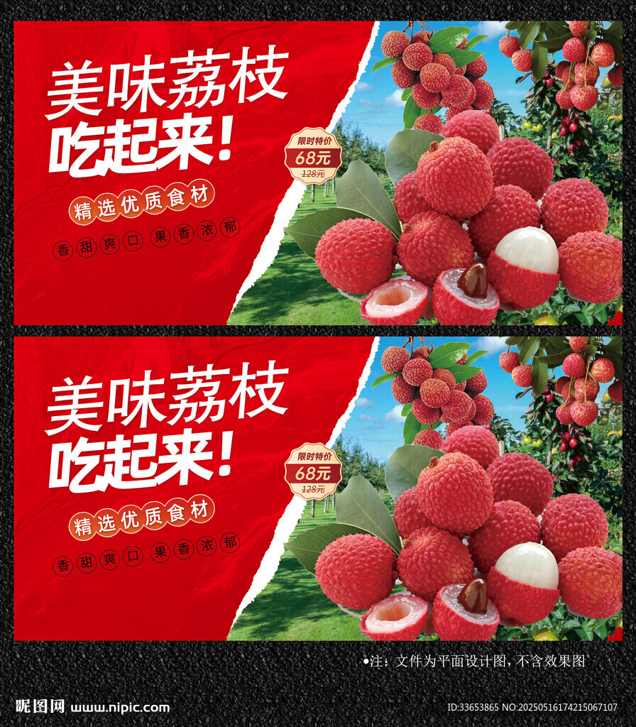 荔枝