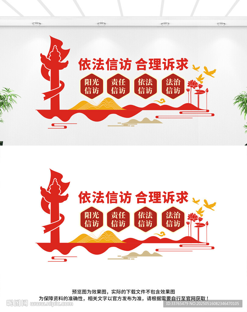 信訪文化墻