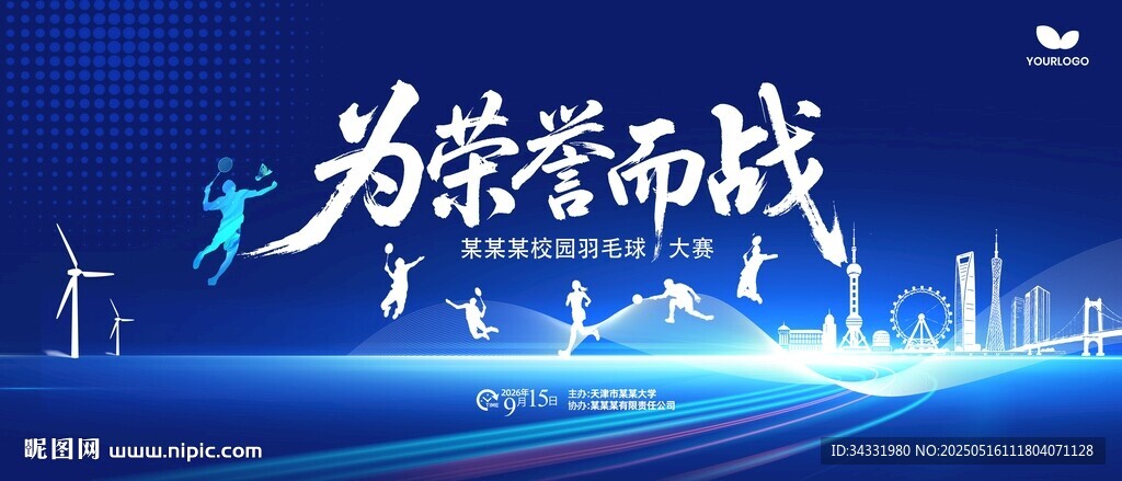 為榮譽而戰