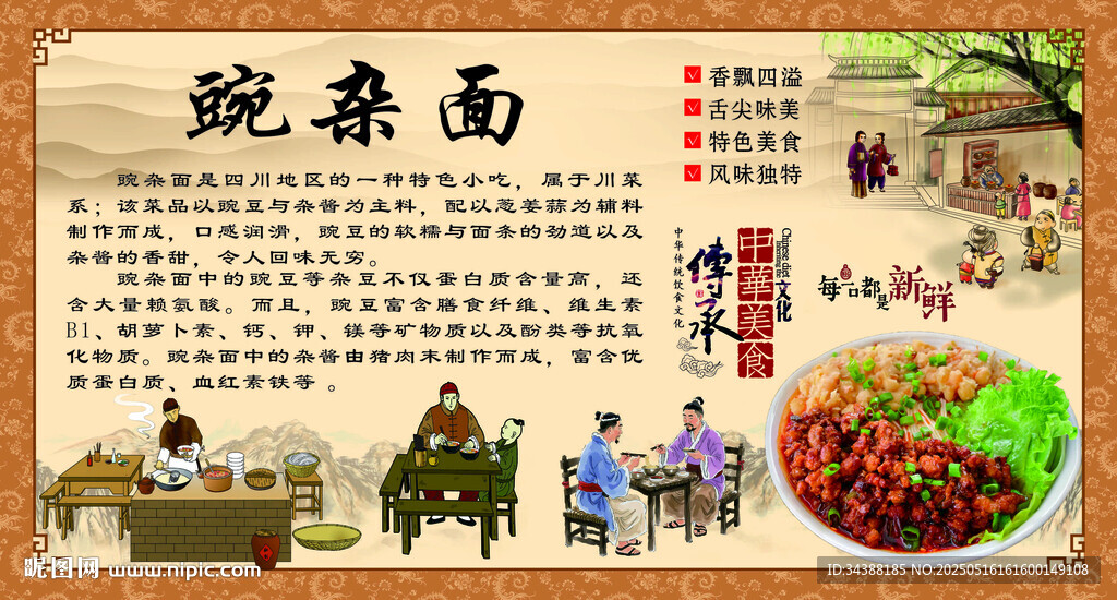 豌雜面