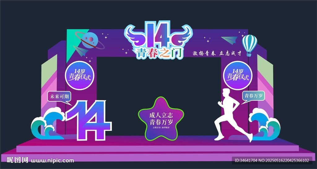 青春門