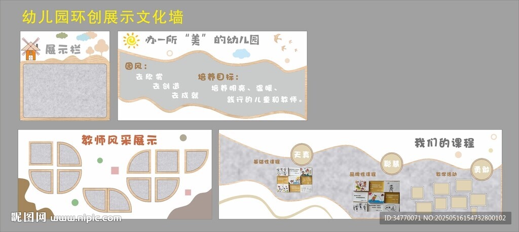 幼兒園環(huán)創(chuàng)展示文化墻