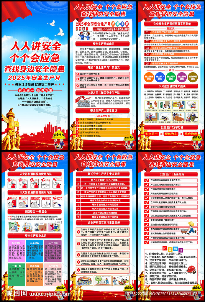2025安全生產月X展架易拉寶