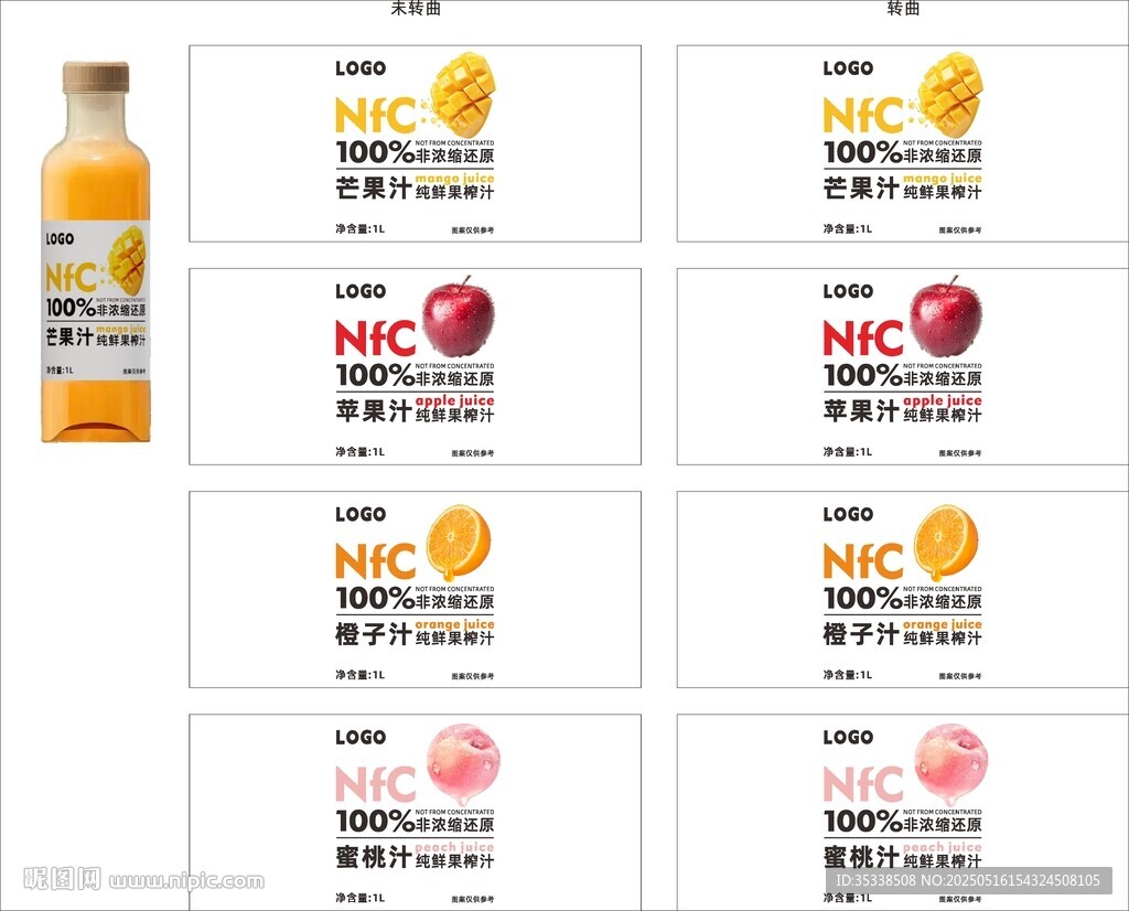 果汁瓶標簽設計