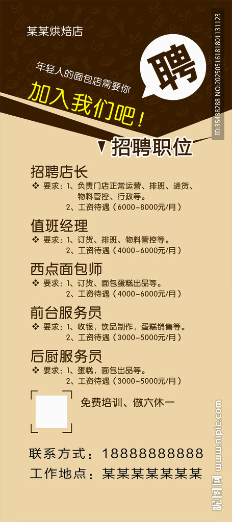 招聘啟事 誠聘各類人才
