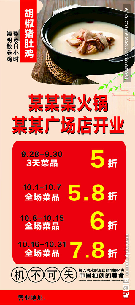豬肚雞展架