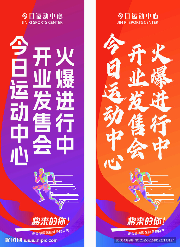 健身運動中心 道旗