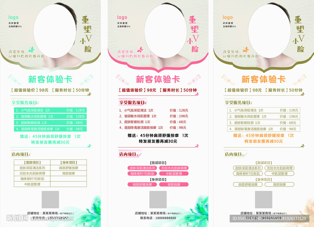 美容護(hù)膚展架