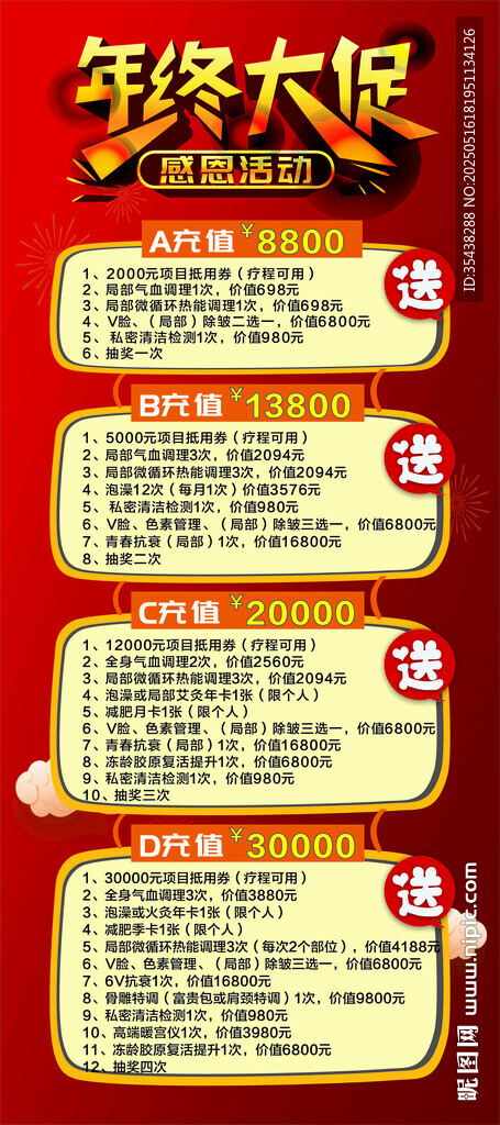 年終大促展架