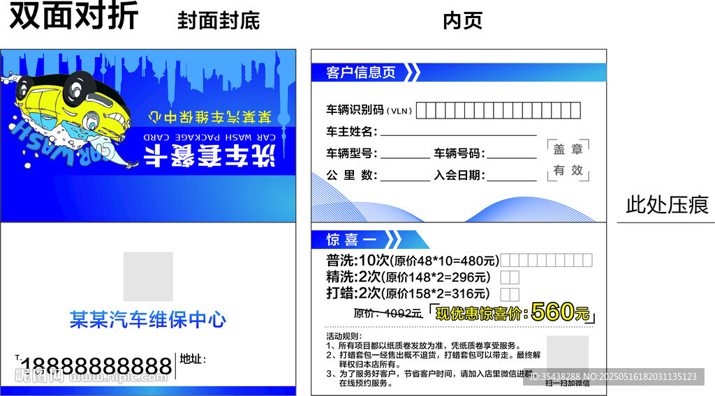 洗車套餐卡