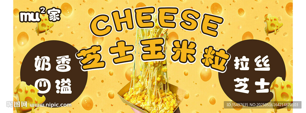 芝士玉米粒