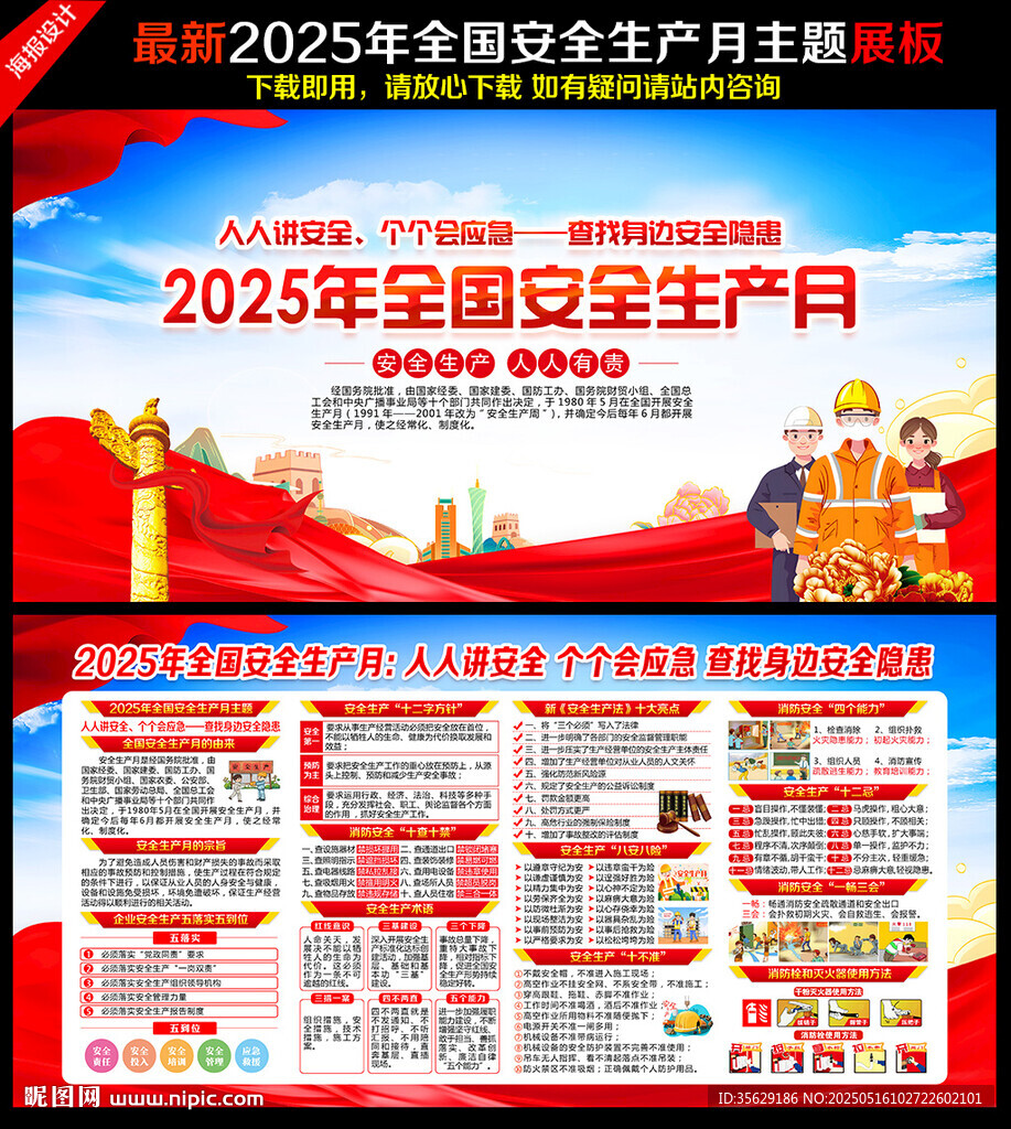 2025安全生產月