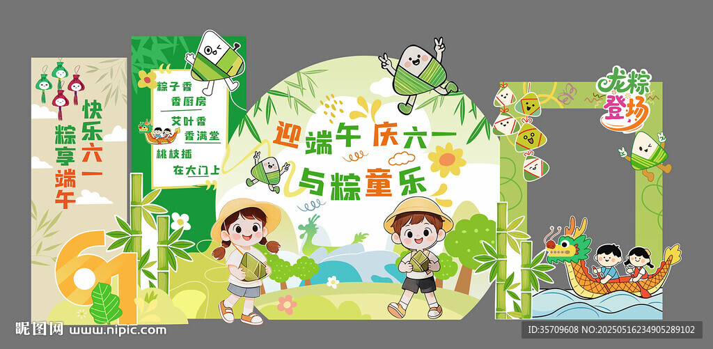 幼兒園六一兒童節展板設計